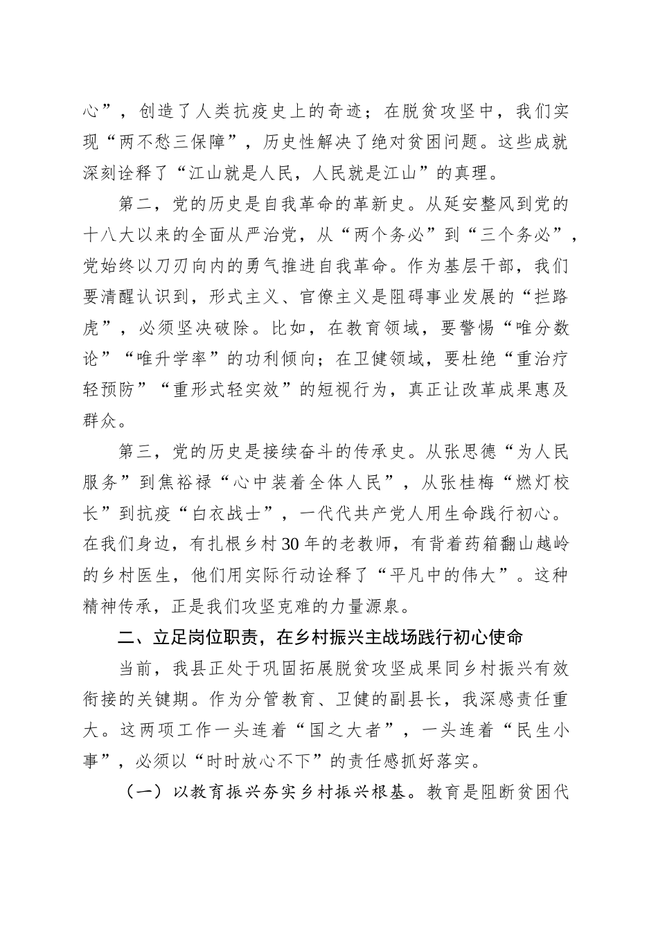 在全县基层干部七一专题党课上的讲话：坚守初心担使命，勇毅前行践宗旨，以教育卫生事业高质量发展谱写新时代乡村振兴新篇章_第2页