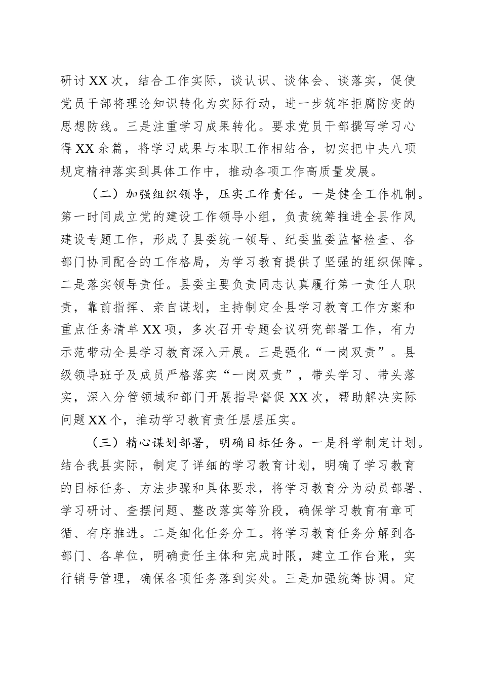 在全市深入贯彻作风建设专题督导推进会上的发言_第2页