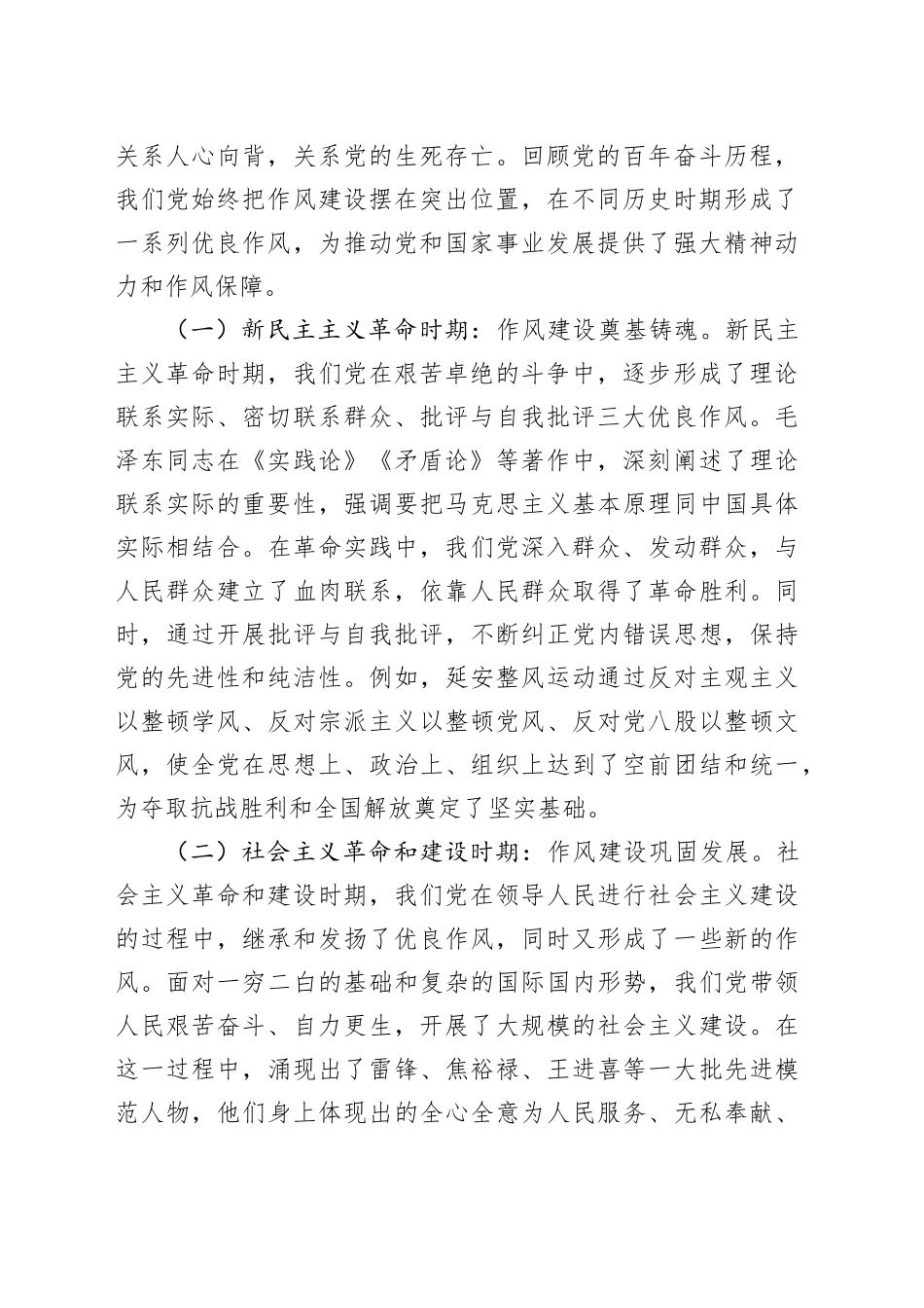 坚守初心担使命，踔厉奋发启新程——在市委组织部庆祝中国共产党成立104周年大会上的党课讲稿_第2页