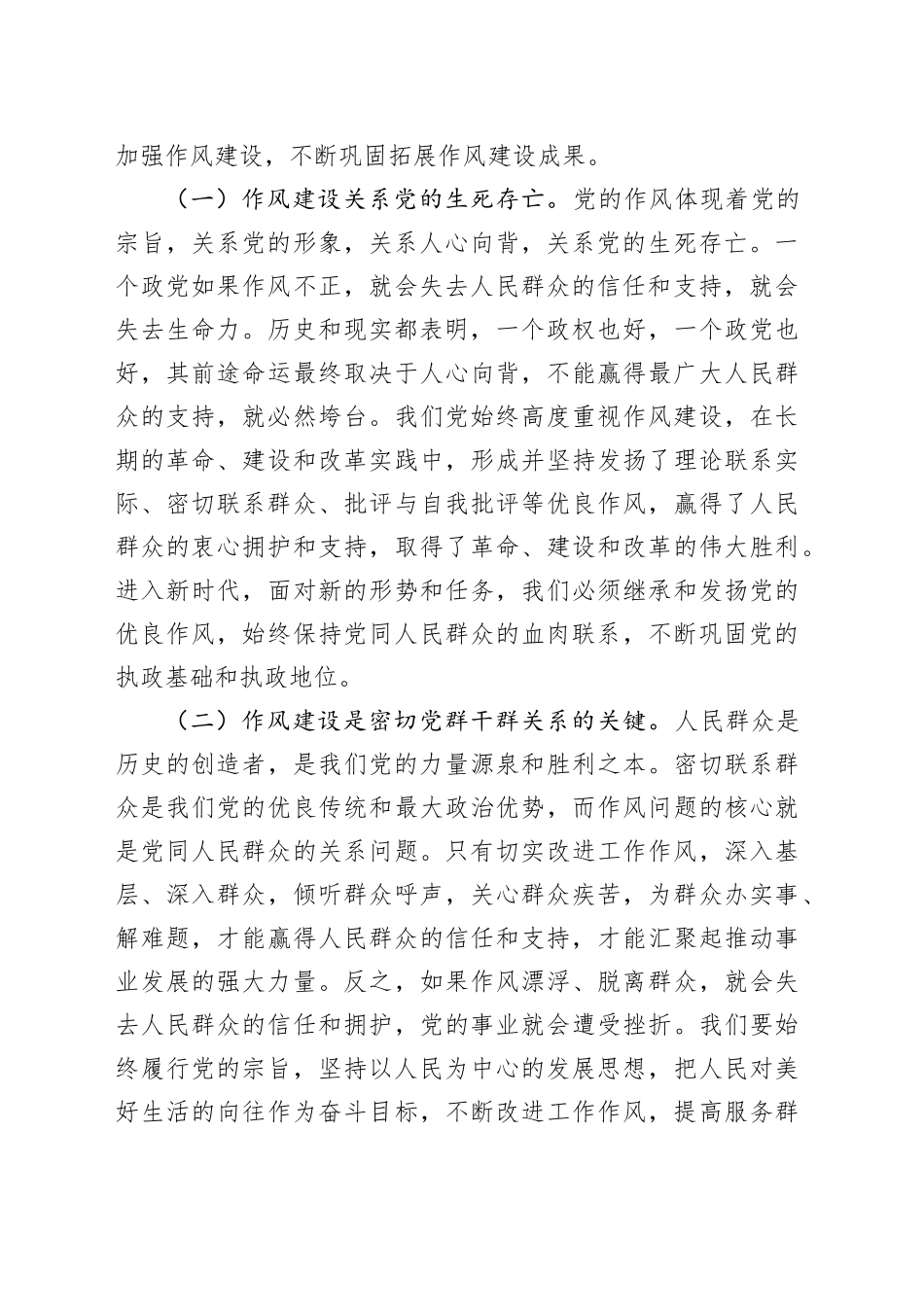 坚定信念勇担当，砥砺奋进谱新篇——在镇庆祝中国共产党成立104周年大会上的党课讲稿_第2页