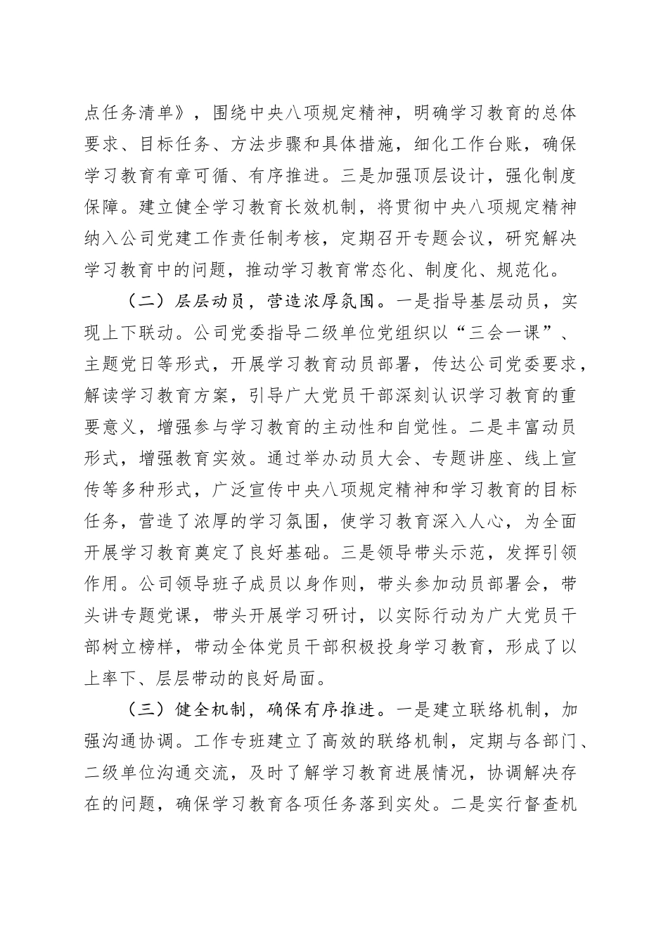 在公司深入贯彻作风建设专题督导推进会上的发言_第2页