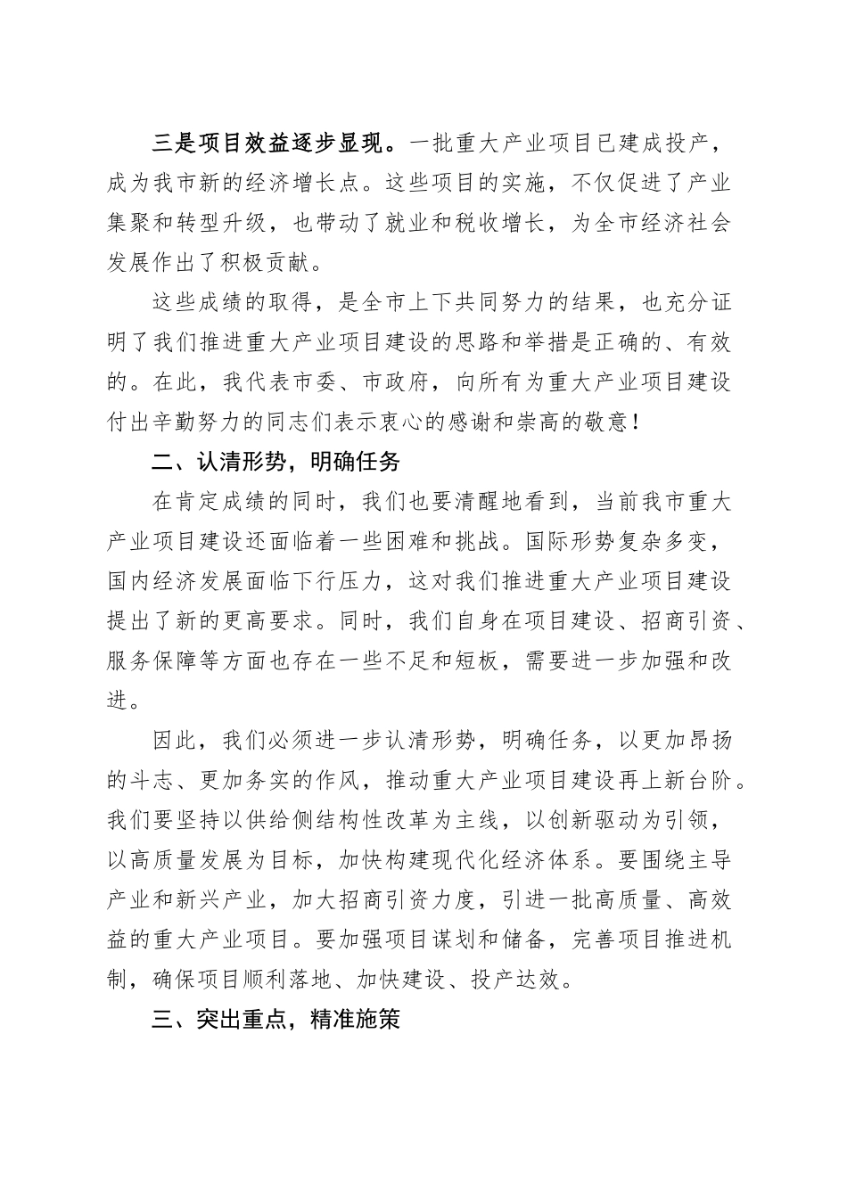 在全市重大产业项目观摩座谈会上的讲话_第2页