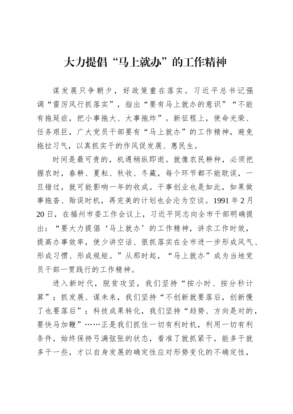 大力提倡“马上就办”的工作精神_第1页