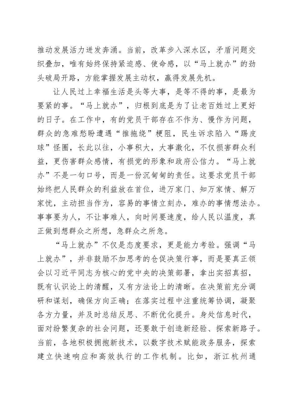 大力提倡“马上就办”的工作精神_第2页