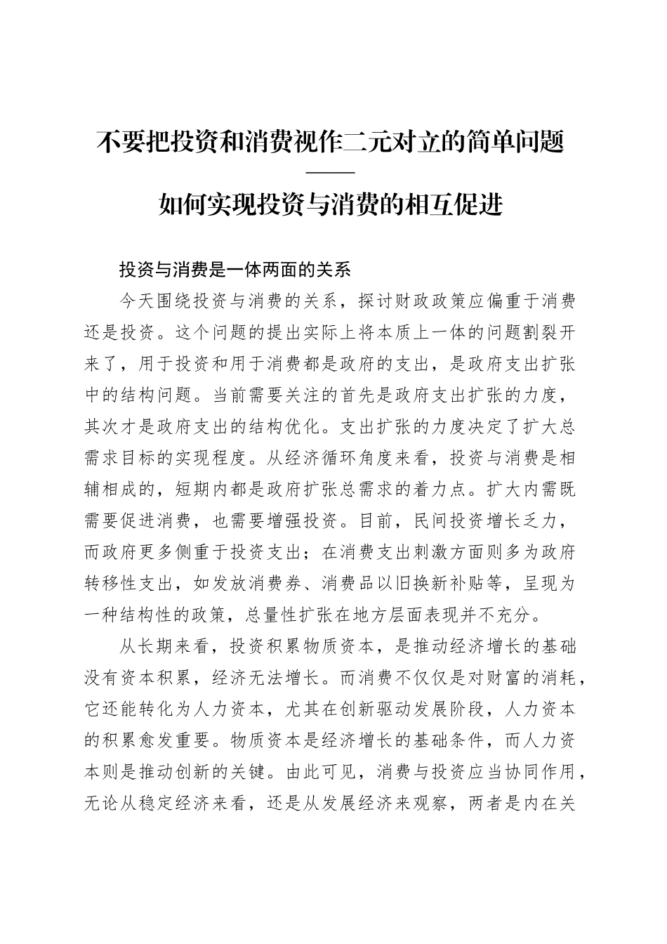 如何实现投资与消费的相互促进_第1页