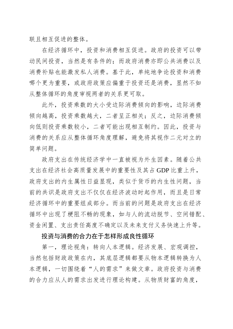 如何实现投资与消费的相互促进_第2页