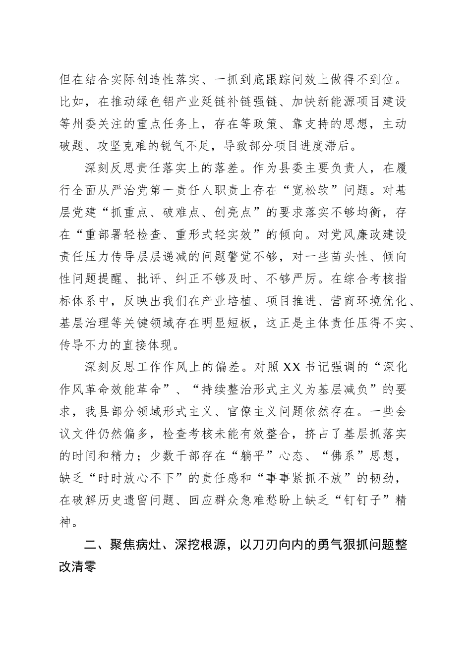 在州委集体约谈会上的表态发言_第2页