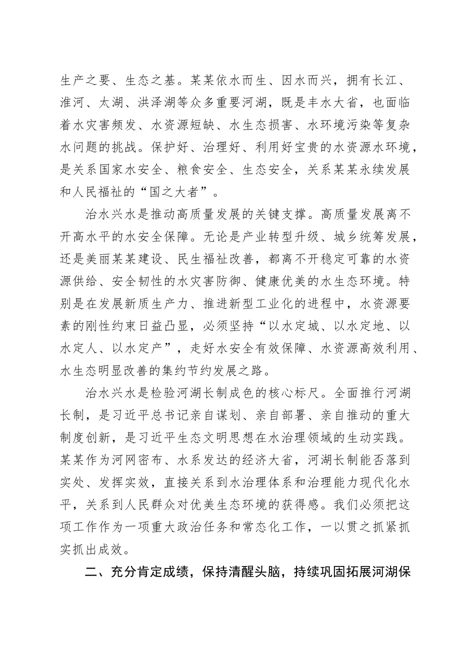 在某某省总河长会议上的讲话_第2页