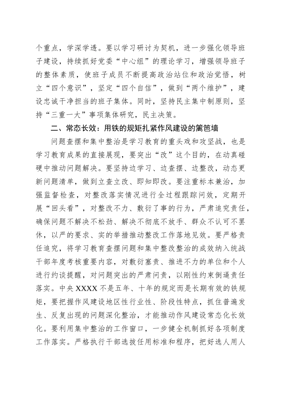 在支部党员大会学习《习近平关于加强党的作风建设论述摘编》的心得体会交流_第2页