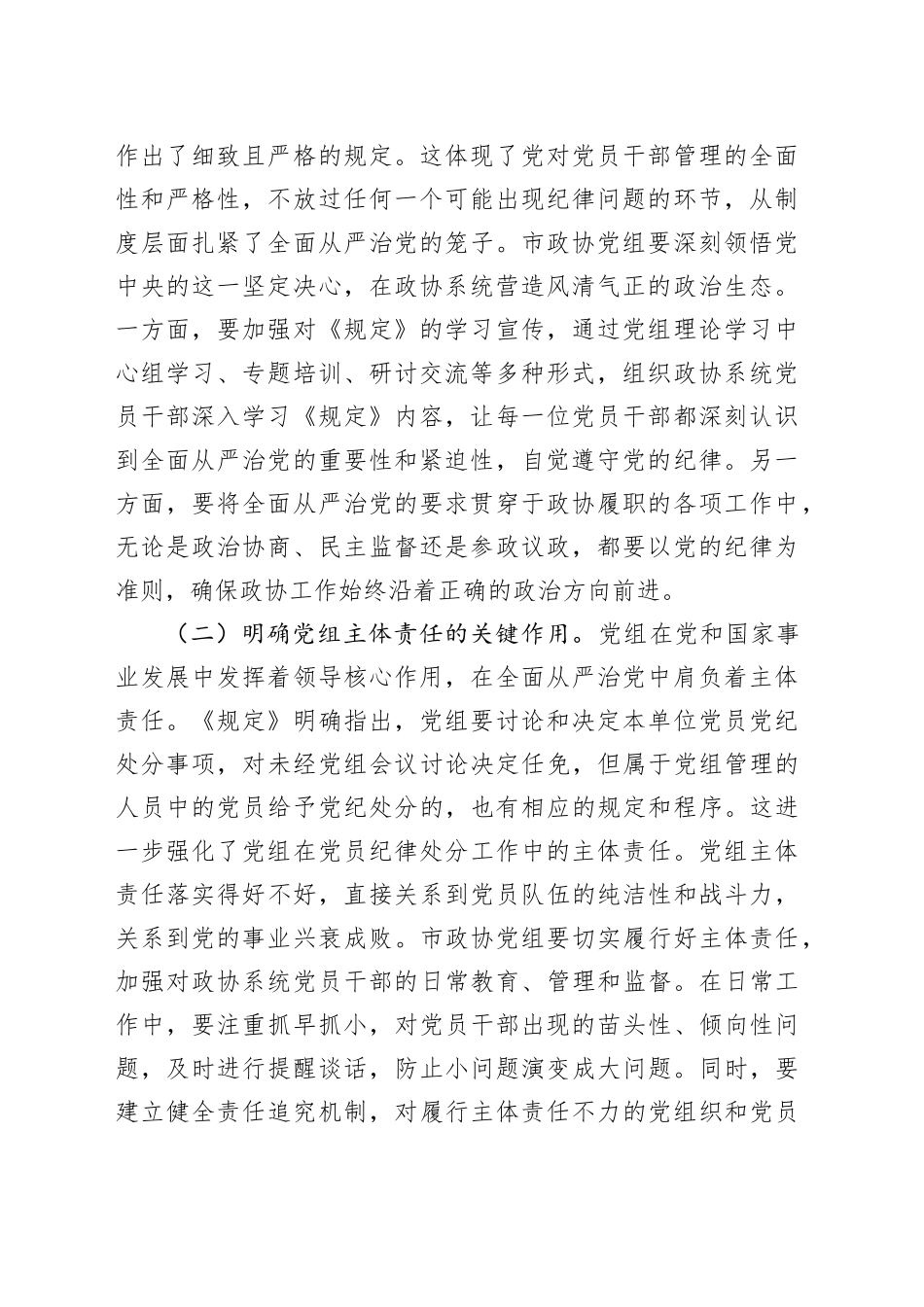 学深悟透《规定》要义，筑牢政协廉政根基_第2页