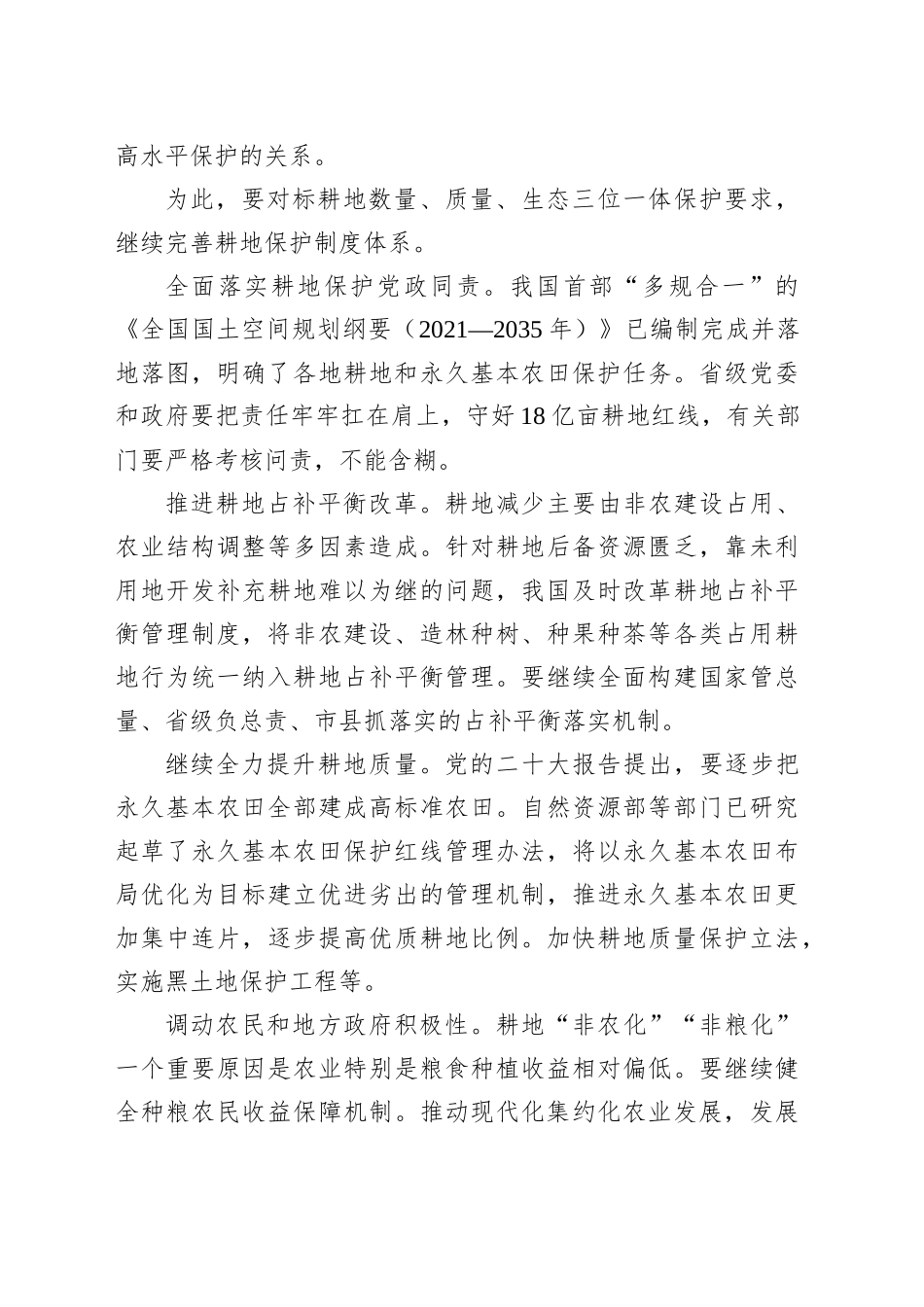完善耕地保护制度体系_第2页