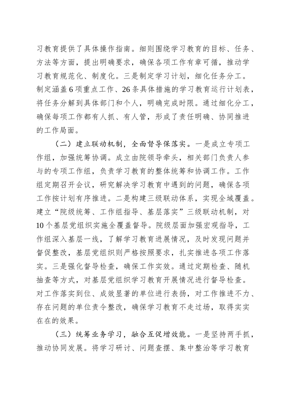 在深入贯彻作风建设专题督导推进会上的发言_第2页