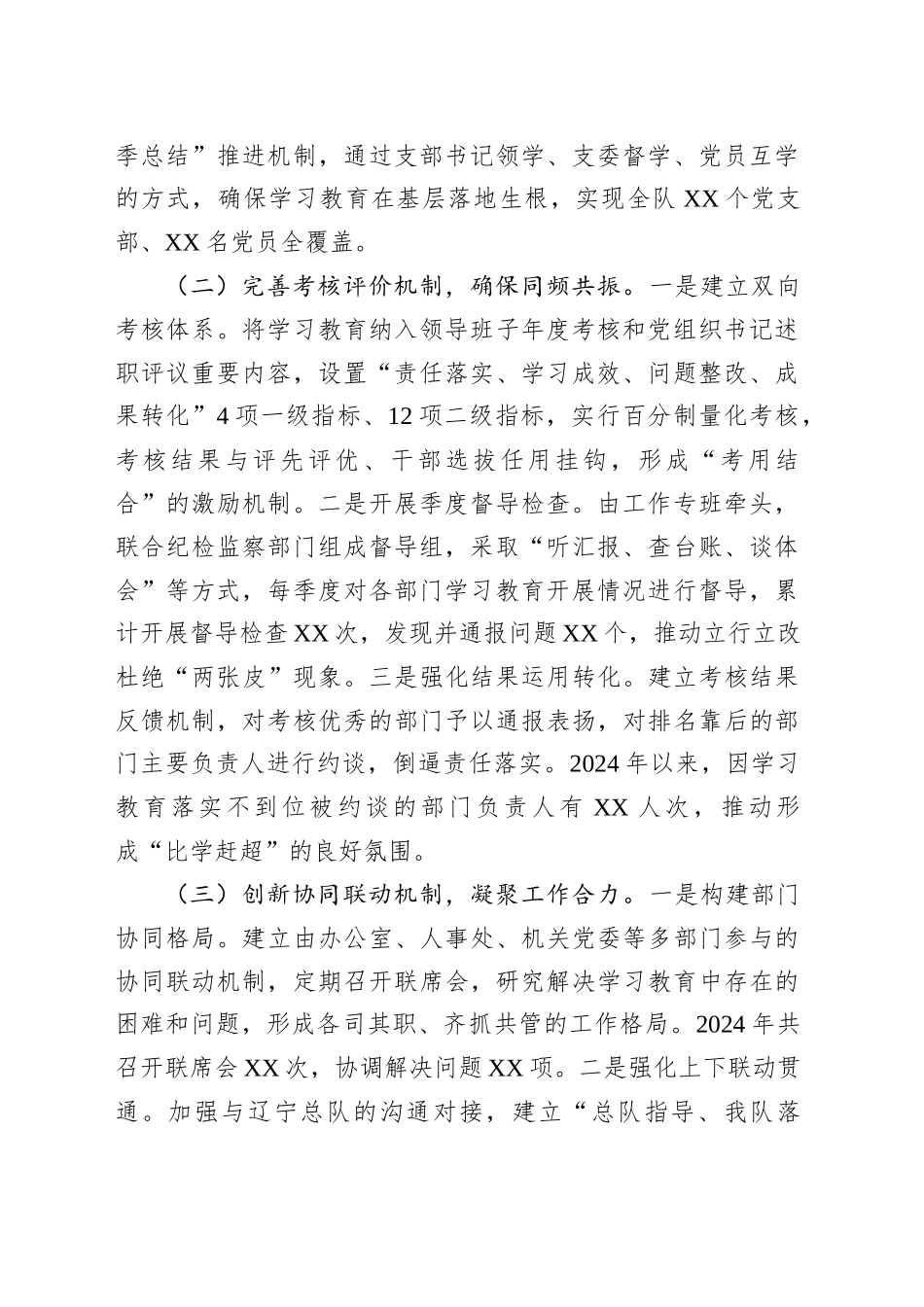 在统计调查系统深入贯彻作风建设专题推进会上的汇报发言_第2页