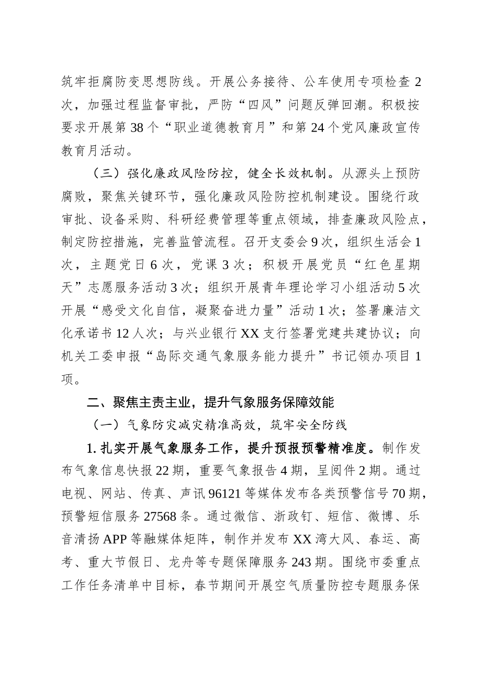 市气象局2025年上半年工作总结和下半年工作思路_第2页