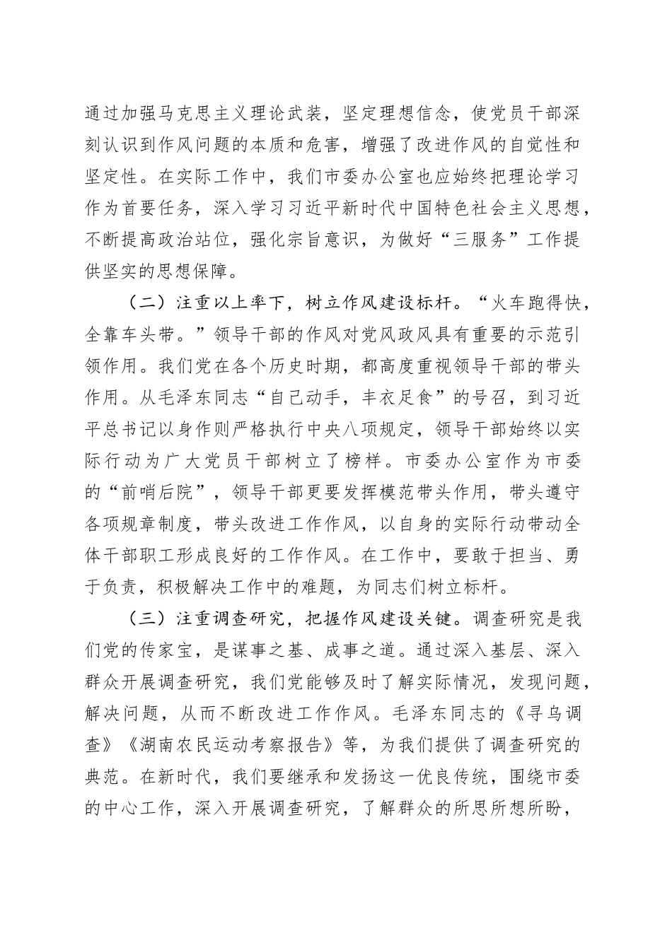坚守初心担使命，奋楫笃行启新程——市委办公室庆祝中国共产党成立104周年大会党课讲稿_第2页