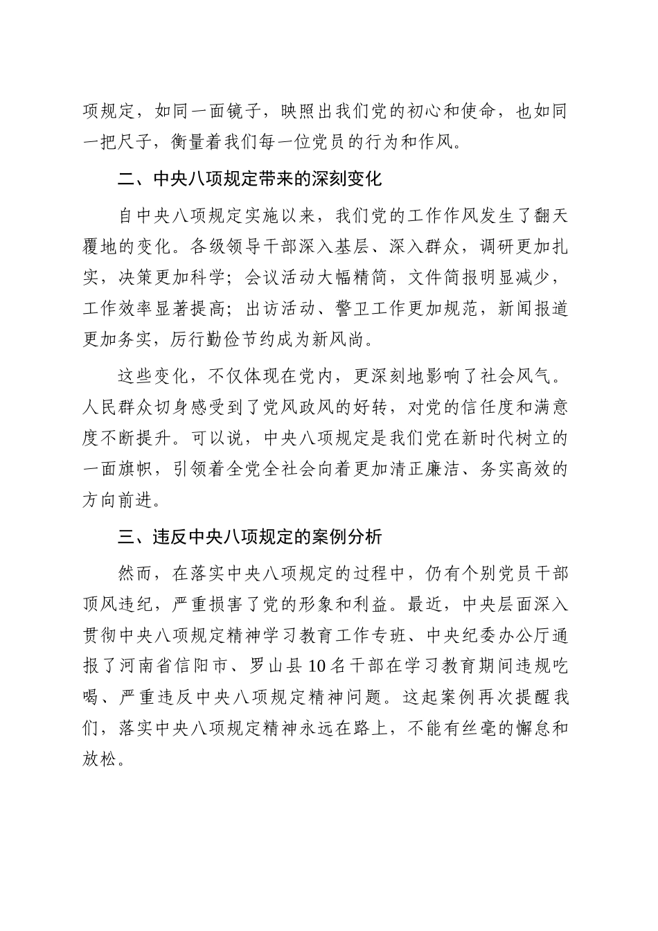 坚守初心使命，共筑清廉党风_第2页