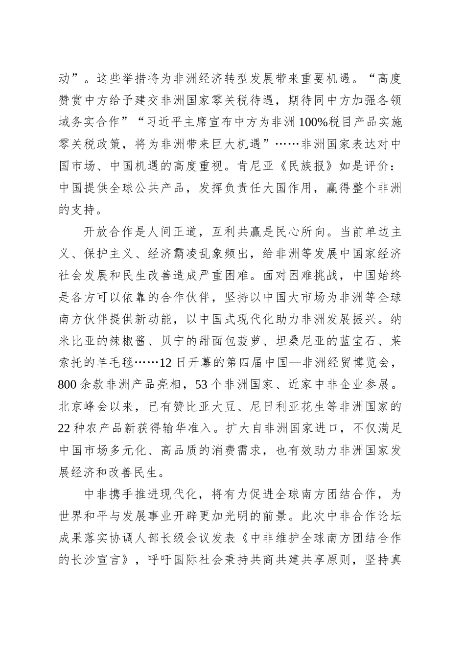 学习给中非合作论坛成果落实协调人部长级会议贺信心得体会_第2页