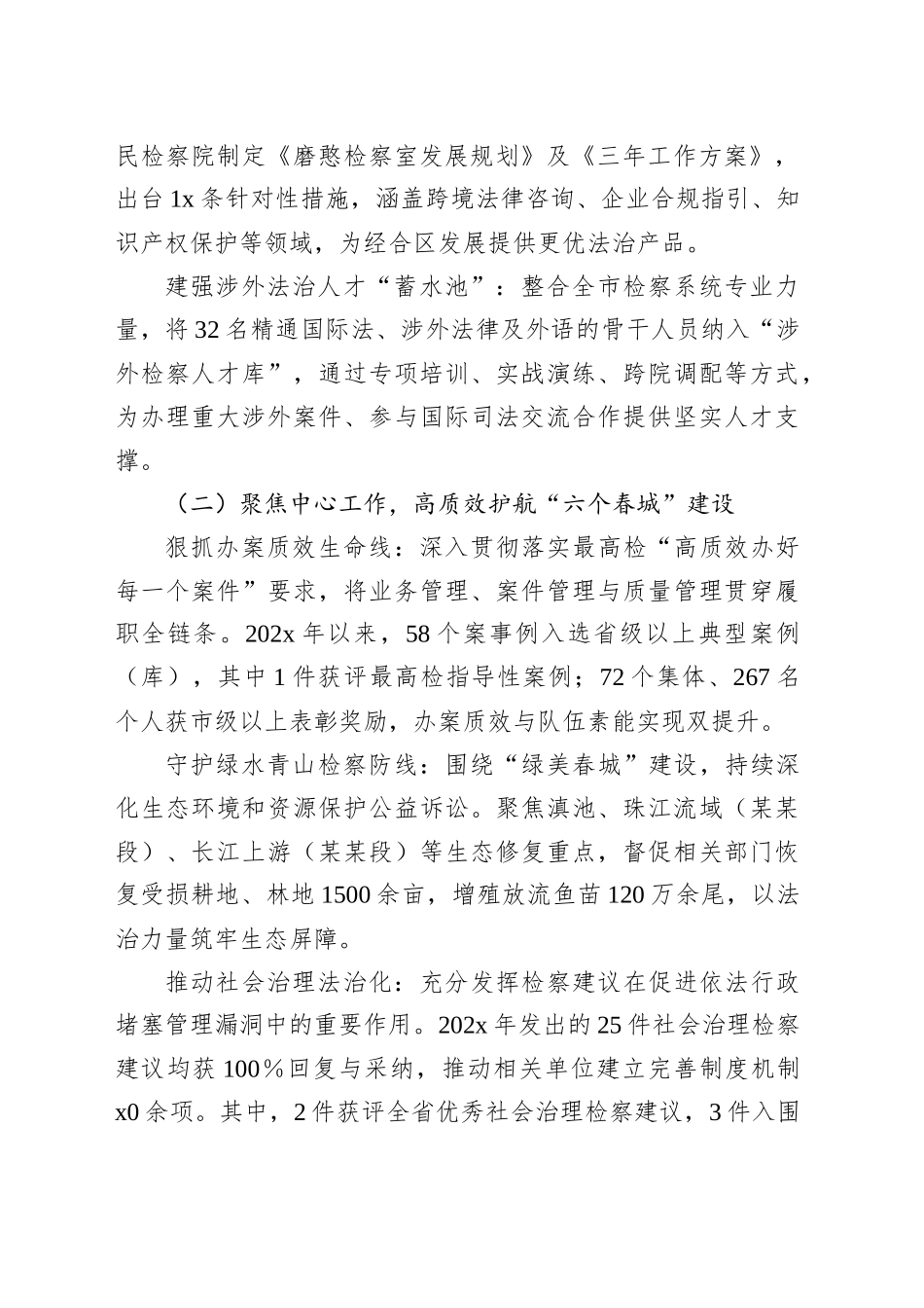 某某市人民检察院党组关于巡察整改进展情况的报告_第2页