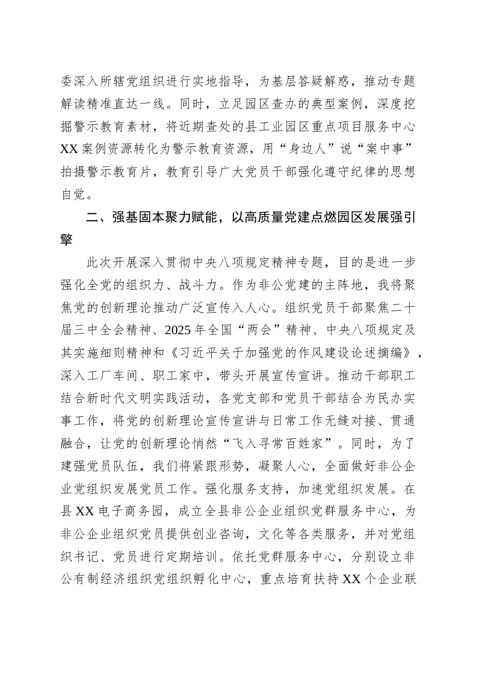 工业园区党工委书记专题交流发言_第2页