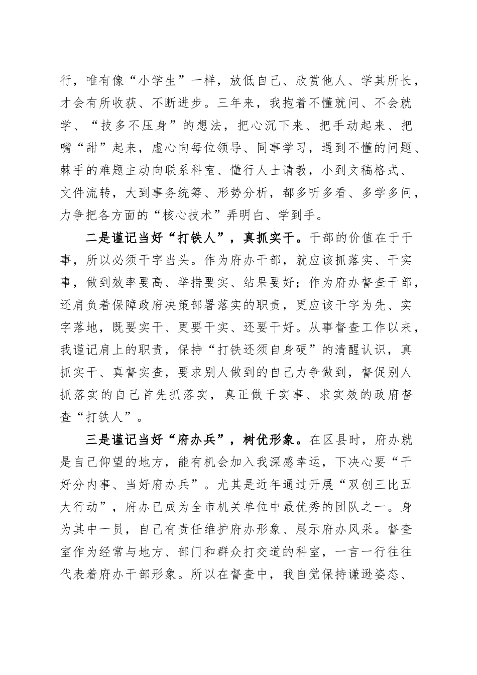岗位标兵交流发言：能力才是一个人的核心竞争力和成长硬通货_第2页