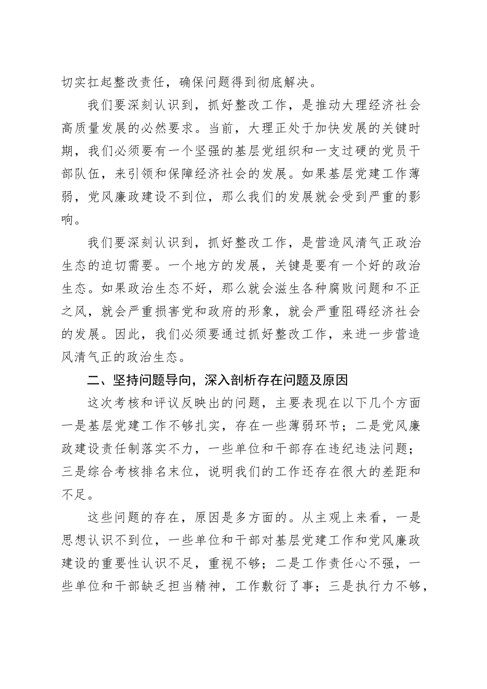 州委书记在党建考核集体约谈会上的讲话_第2页
