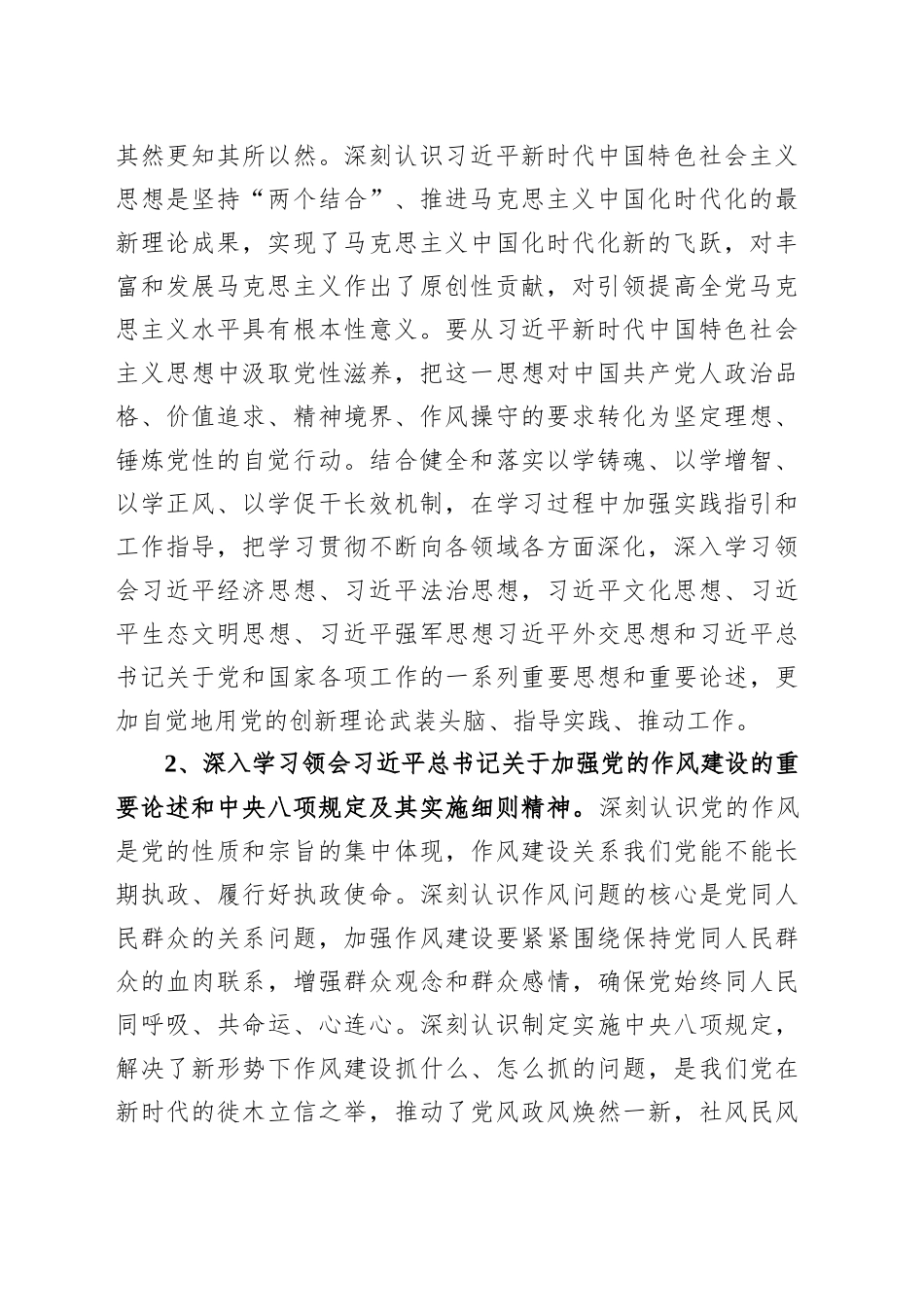 市人社局关于2025年党委理论学习中心组学习的安排意见_第2页