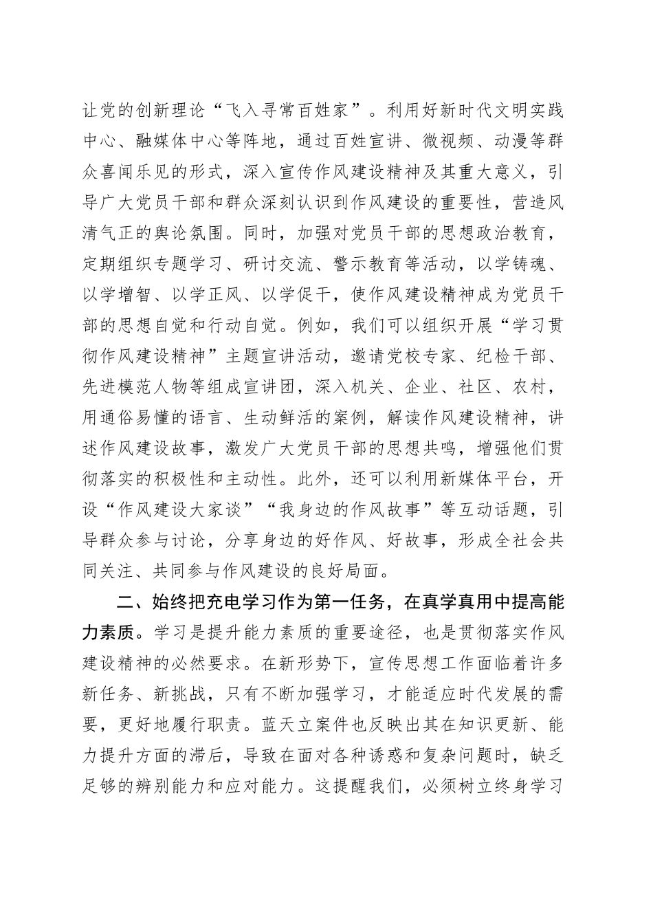 市委宣传部部长学习贯彻作风建设精神专题研讨发言材料_第2页