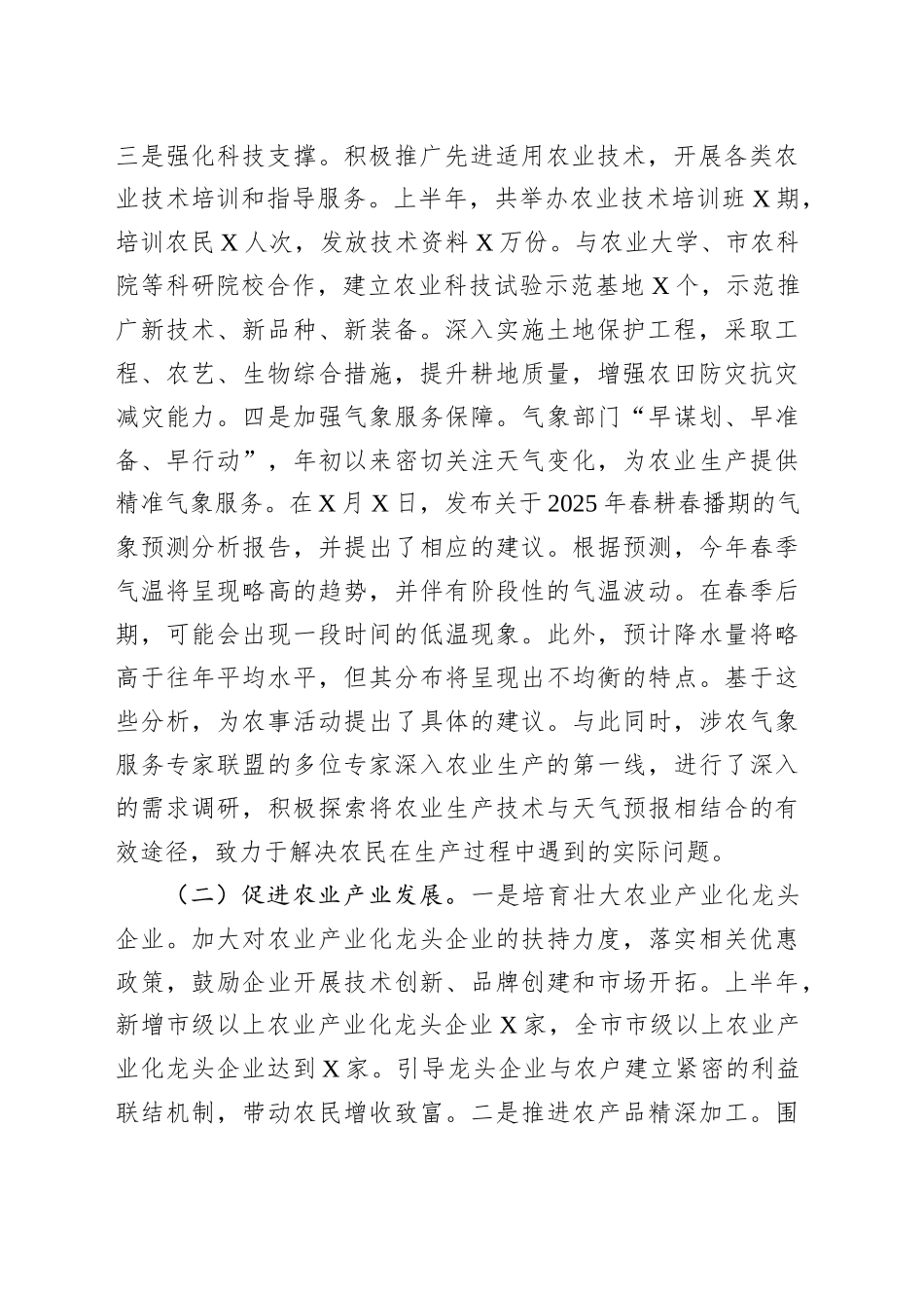 市农业厅2025年上半年工作情况总结_第2页