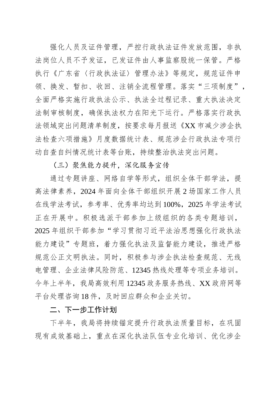 市科工商务局提升行政执法质量三年行动2025年上半年工作总结_第2页