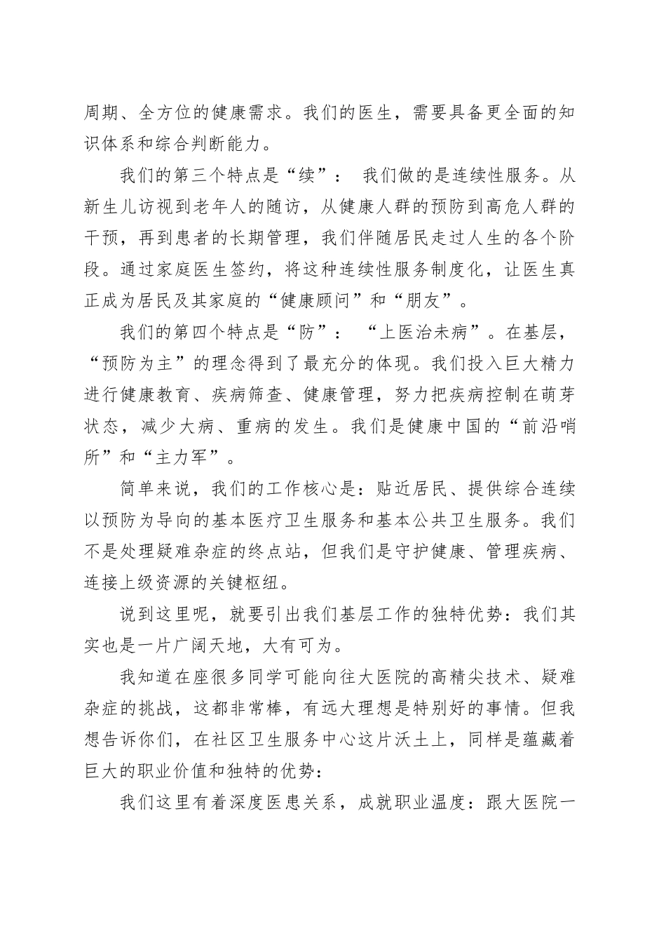 社区医院欢迎医学见习生的演讲稿_第2页