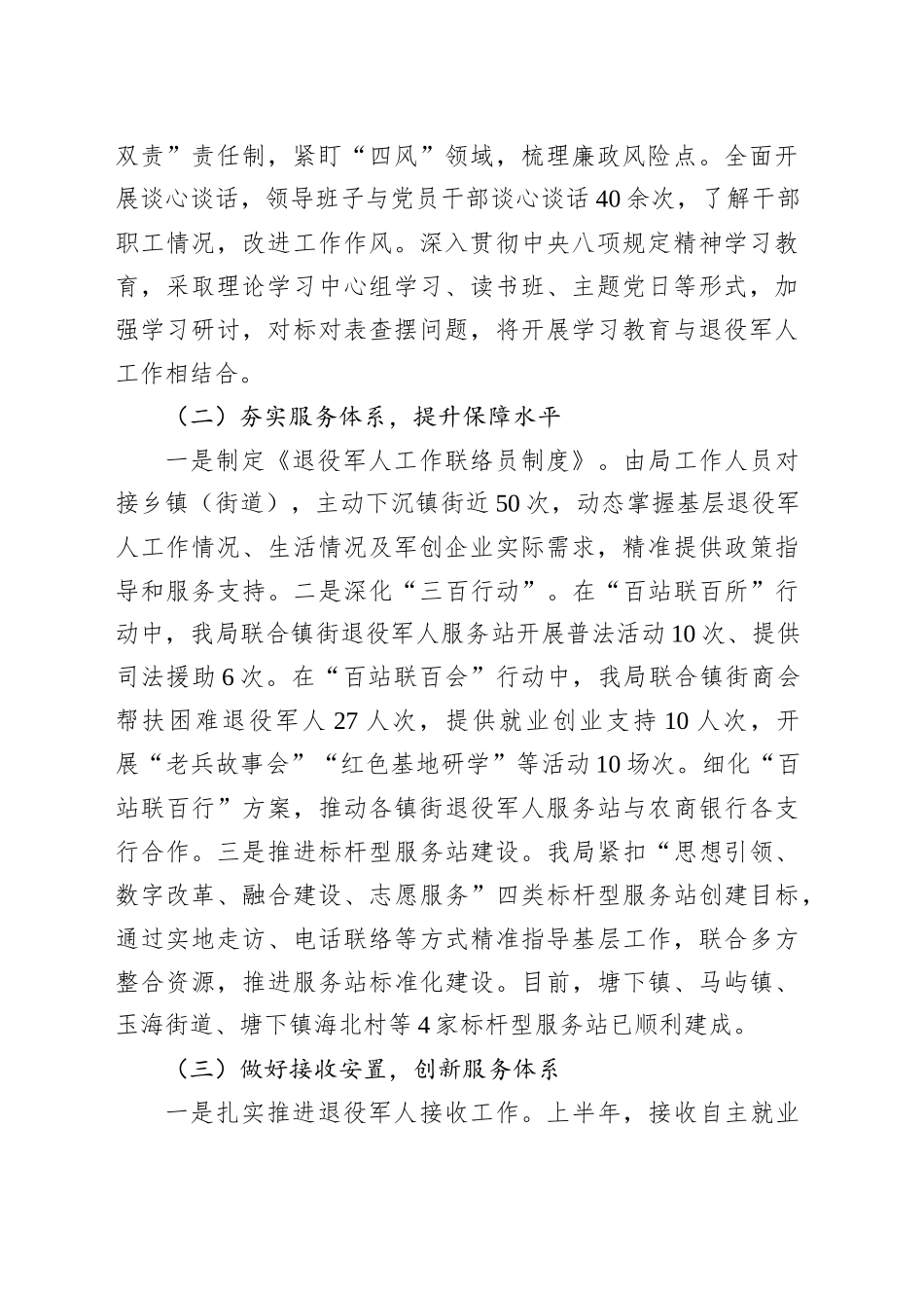 市退役军人事务局2025年上半年工作总结和下半年工作思路_第2页