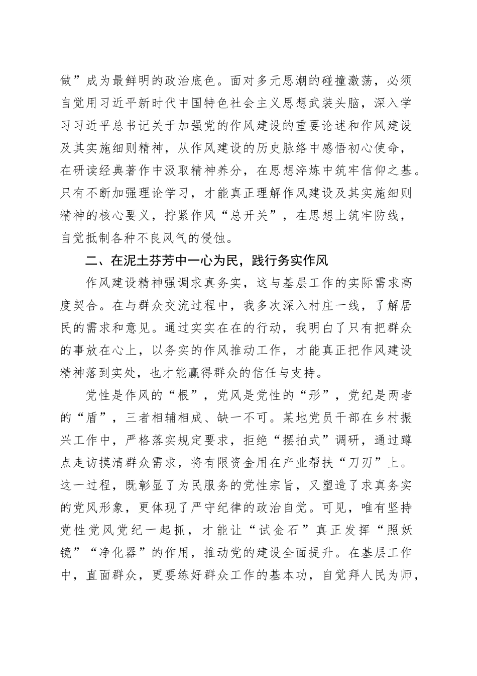年轻干部深入贯彻作风建设精神交流研讨发言提纲_第2页