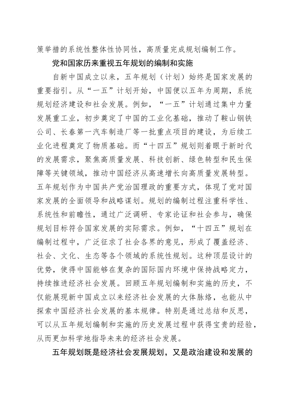 科学制定和接续实施五年规划是个重要政治优势_第2页
