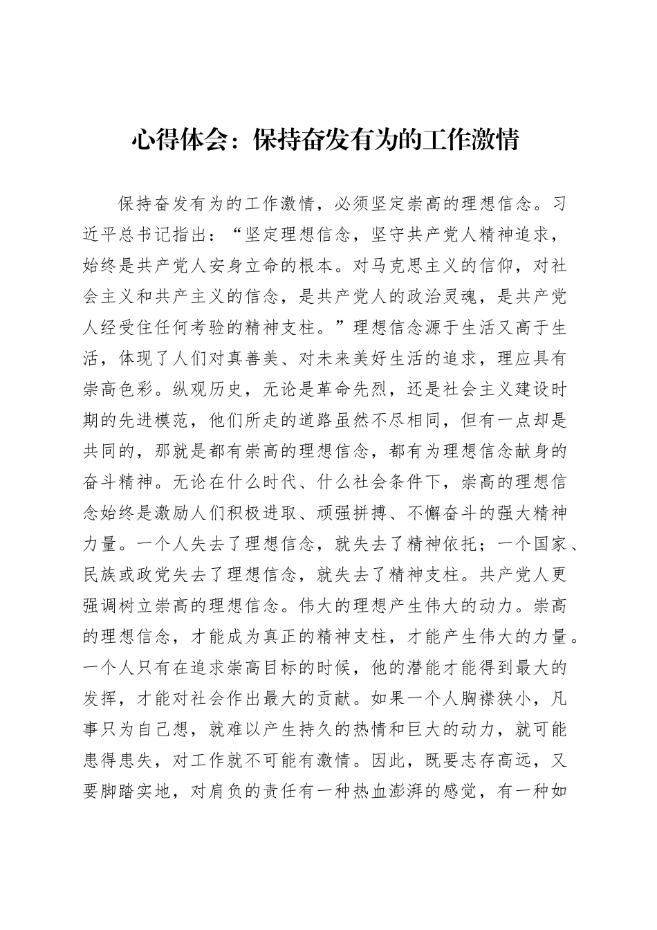 心得体会：保持奋发有为的工作激情_第1页