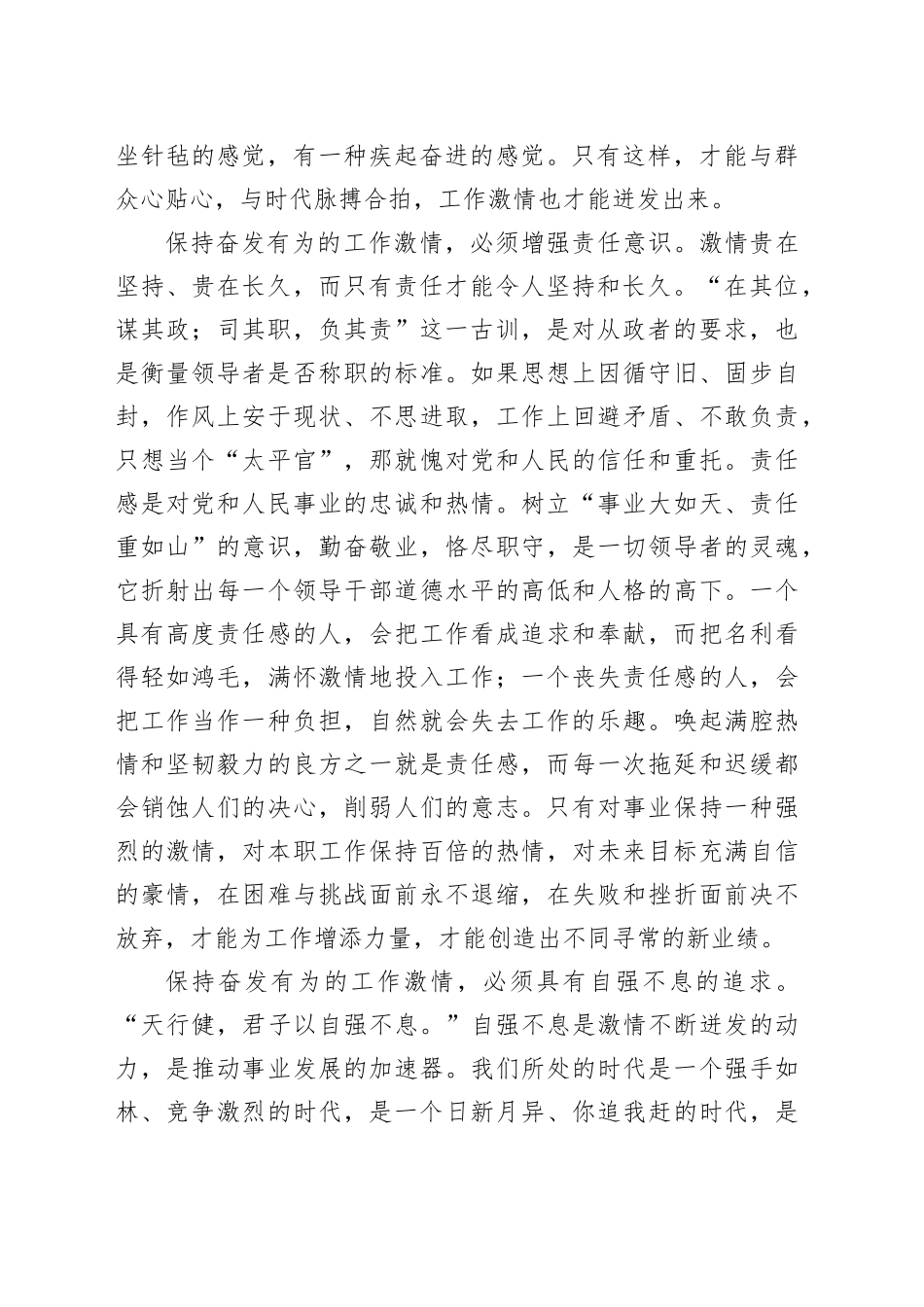 心得体会：保持奋发有为的工作激情_第2页