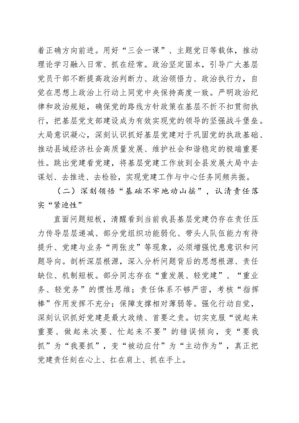 筑牢根基，扛牢责任，以高质量党建领航县域发展新征程_第2页