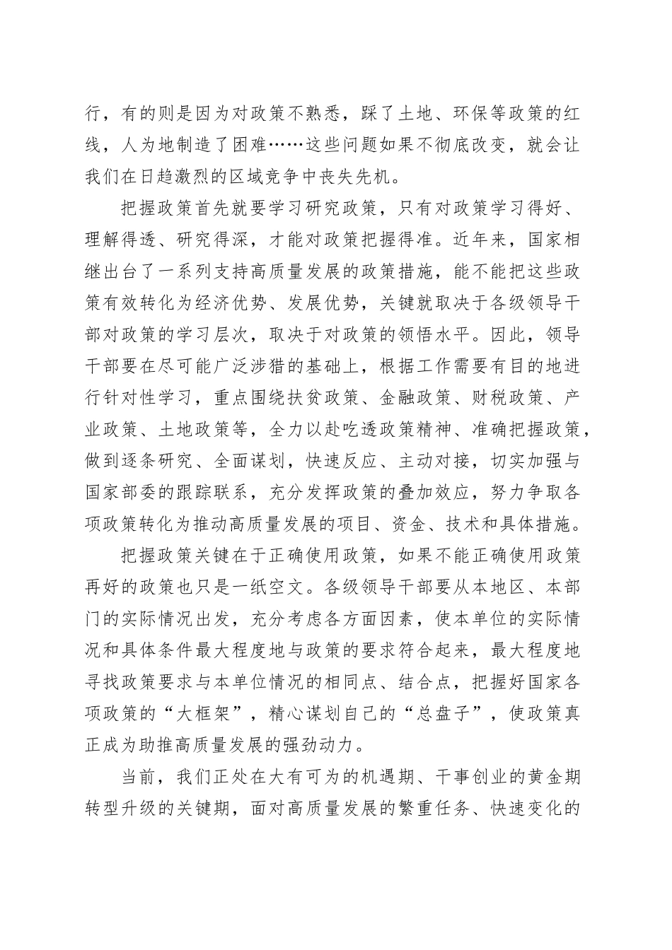 心得体会：增强政策把握能力_第2页