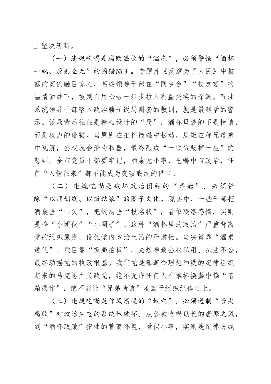 某市委书记在集中整治违规吃喝工作推进部署会上的讲话提纲_第2页
