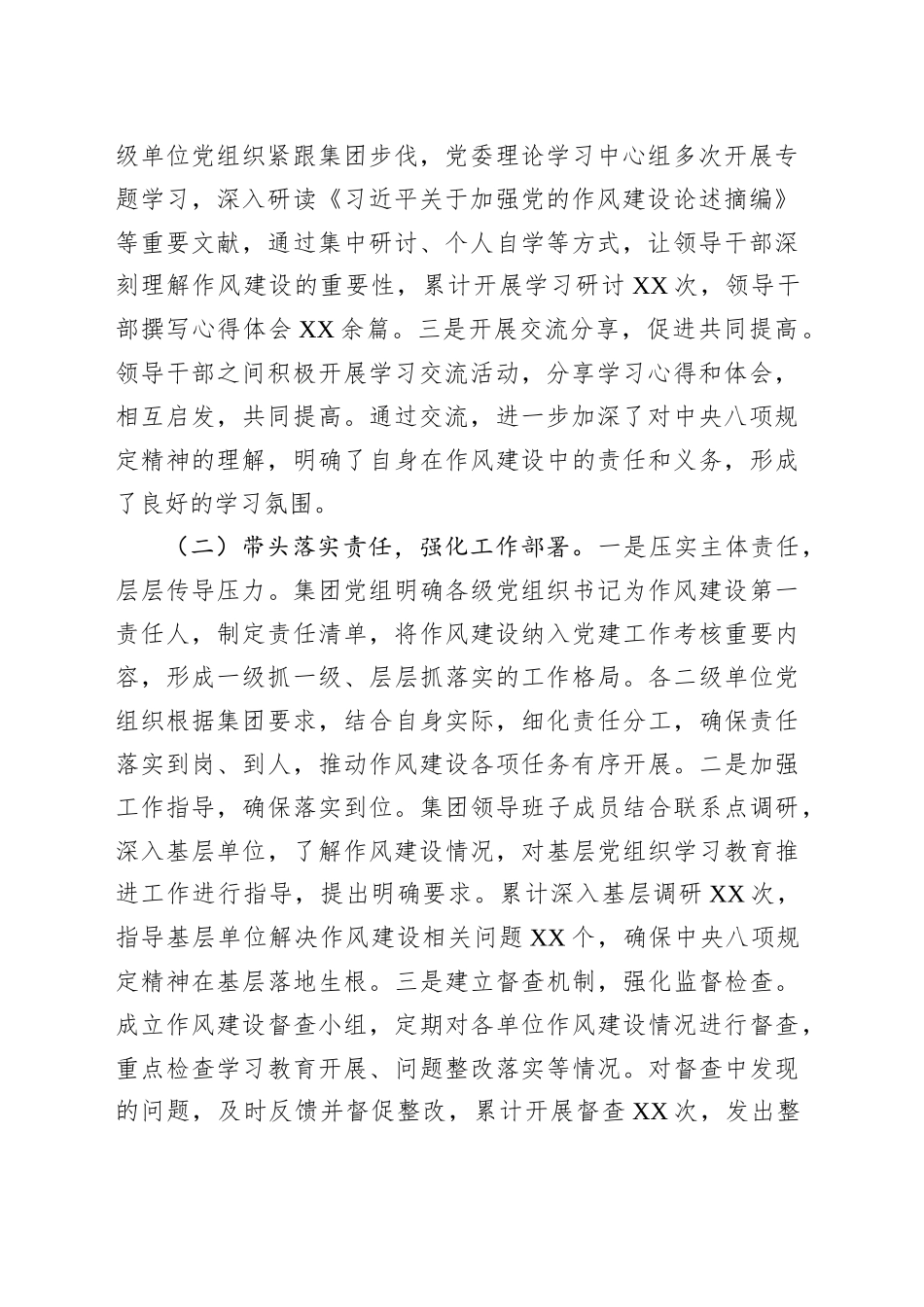 汇报发言：强化作风建设，推动企业高质量发展_第2页