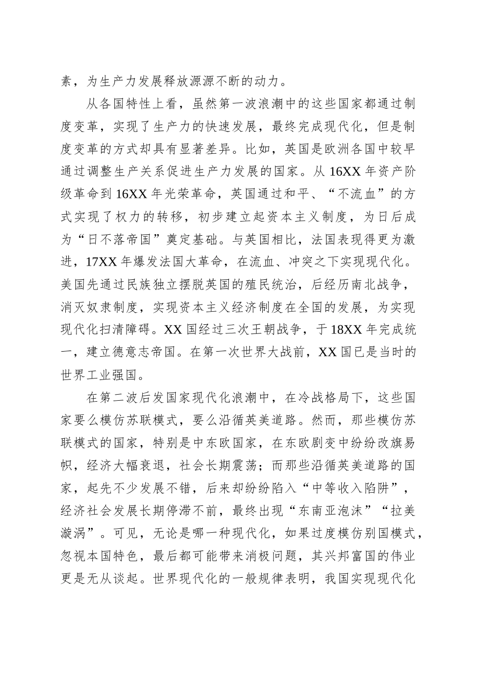 聚焦中心任务推进中国式现代化_第2页