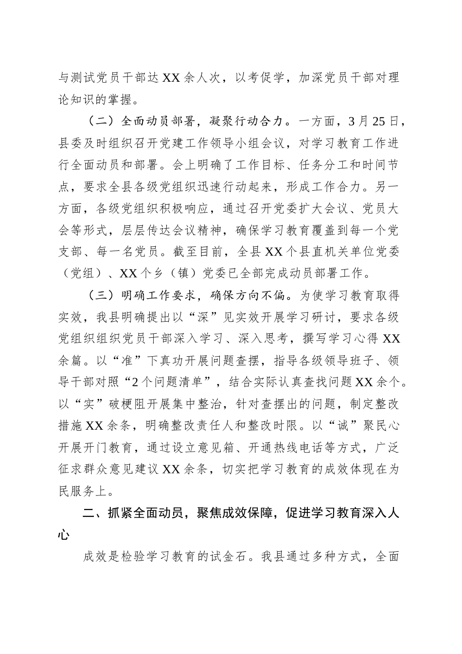 汇报发言：强化四项保障，推动专题见行见效_第2页