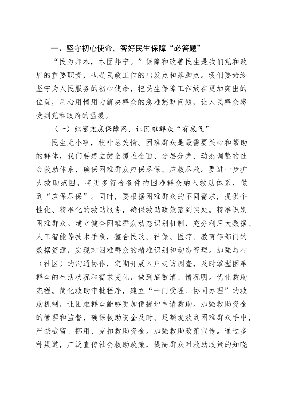 聚焦民生福祉，强化服务保障，全力推进乡镇街道民政工作提质增效_第2页