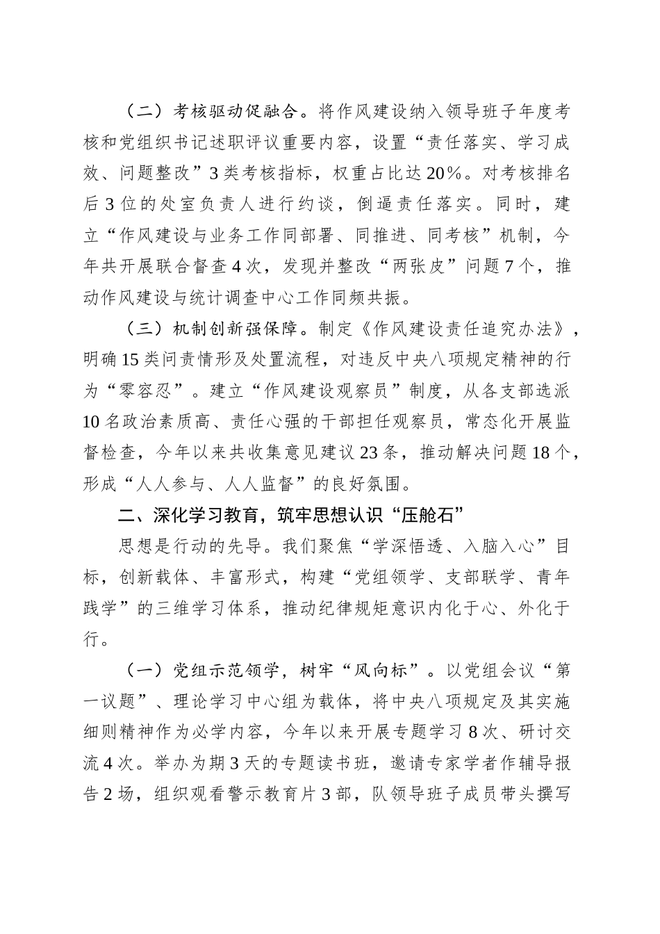 汇报发言：聚焦四维发力，深化作风建设，赋能统计发展_第2页