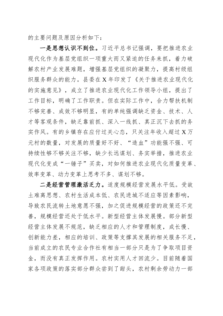 推进农业现代化存在的主要问题及原因分析汇报_第2页