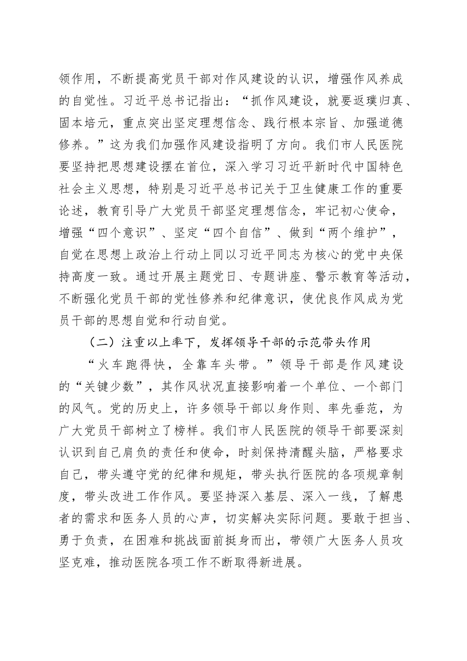 赓续红色血脉，强化作风建设，为市人民医院高质量发展注入强劲动力_第2页