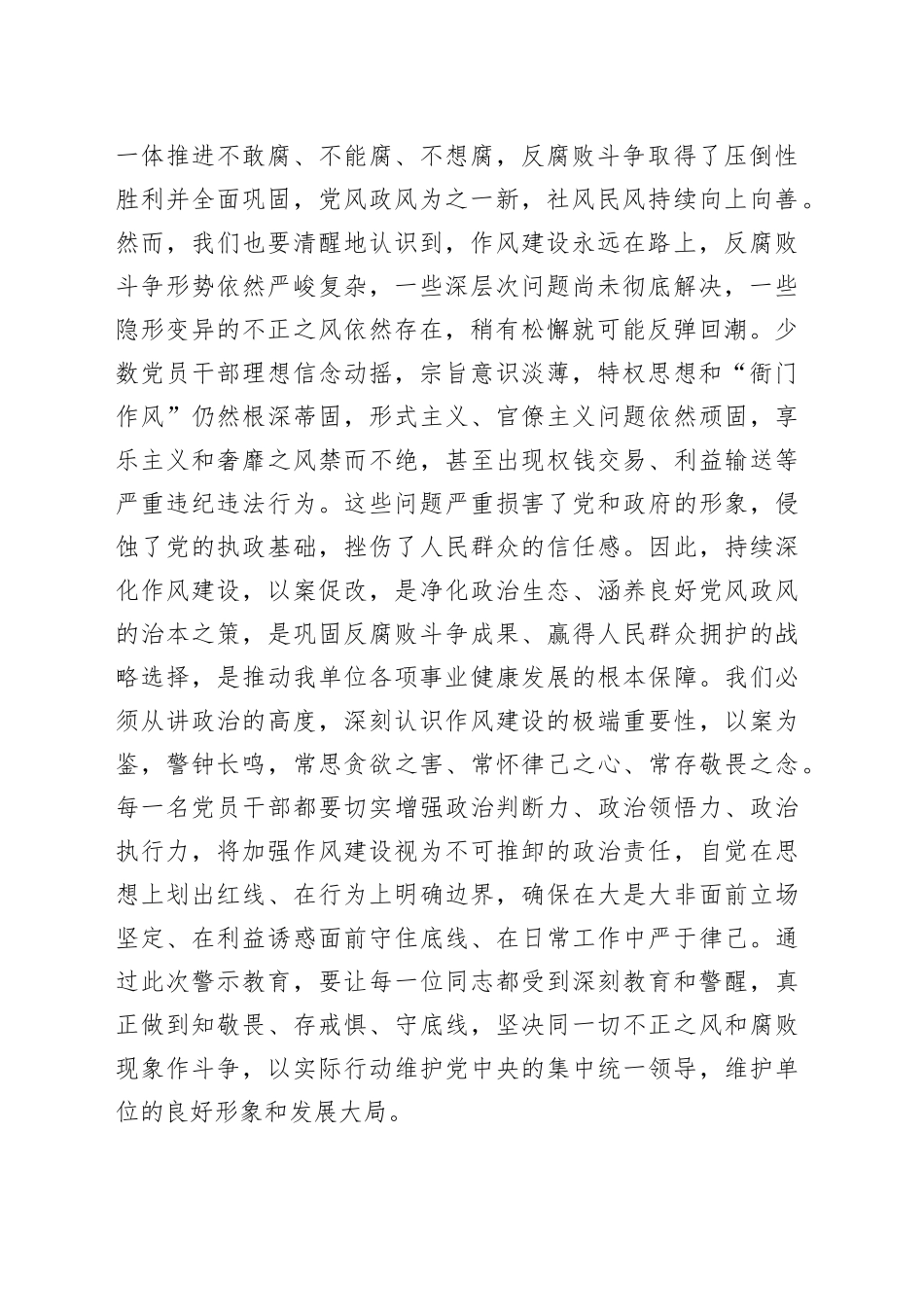深化以案促改净化政治生态淬炼党性修养锻造过硬作风——在作风建设以案促改警示教育大会上的讲话_第2页