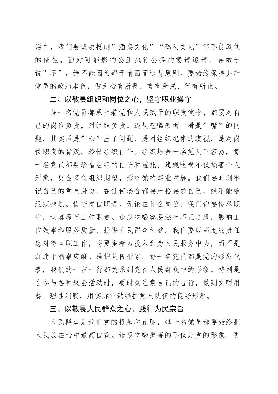 普通党员违规吃喝研讨发言材料_第2页