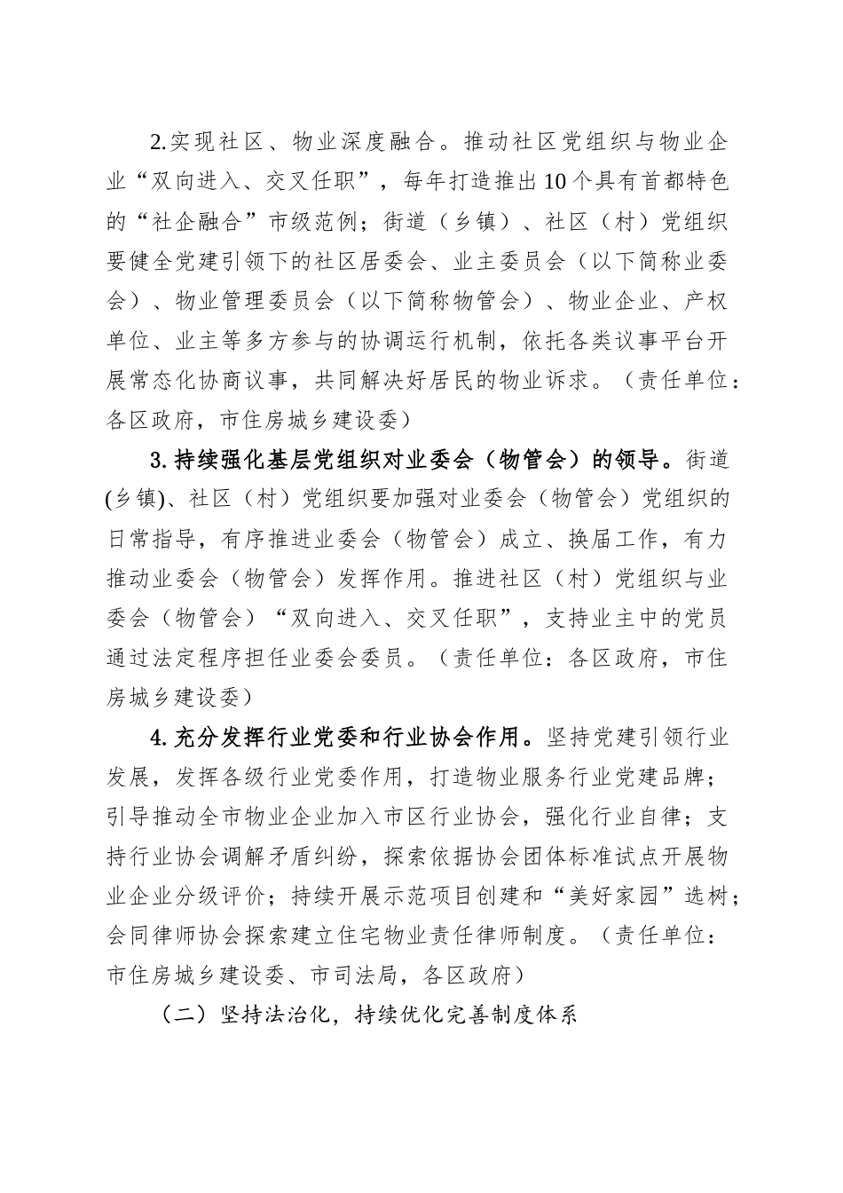 深化物业管理改革创新持续提升物业服务质量三年行动计划（2025-2027年）_第2页