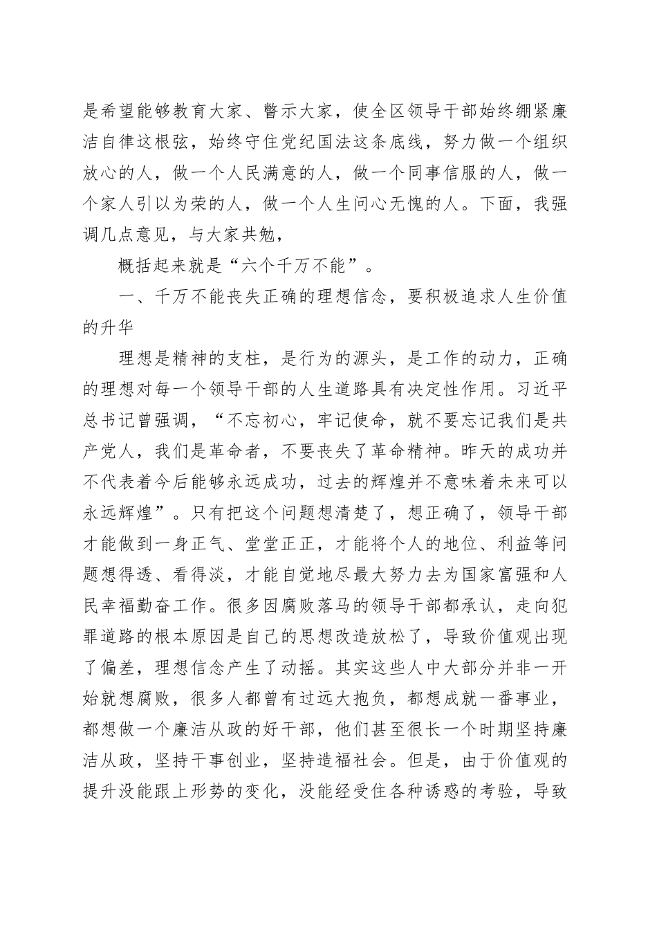 某局参观警示教育基地集休廉政谈话提纲_第2页