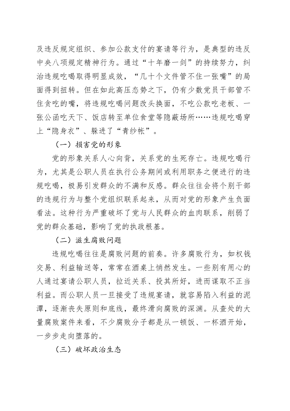 违规吃喝警示教育专题党课讲稿：敲响警钟守底线，对违规吃喝说“不”_第2页